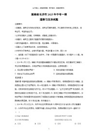 湖南省长沙市2025年中考一模道德与法治试卷（解析版）