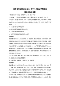 海南省海口市2024-2025学年八年级上学期期末道德与法治试卷（解析版）