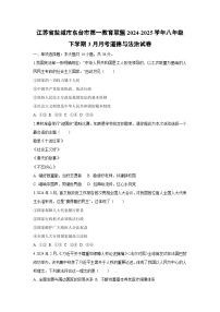 江苏省盐城市东台市第一教育联盟2024-2025学年八年级下学期3月月考 道德与法治试卷