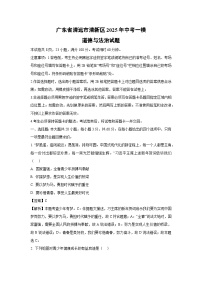 广东省清远市清新区2025年中考一模道德与法治试卷（解析版）