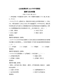 山东省潍坊市2025年中考模拟 道德与法治试卷（解析版）