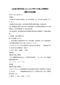 山东省日照市莒县2024-2025学年八年级上学期期末道德与法治试卷（解析版）