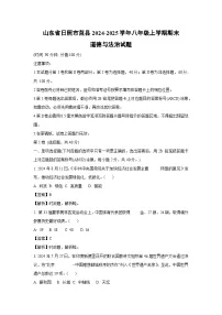 山东省日照市莒县2024-2025学年八年级上学期期末道德与法治试卷（解析版）
