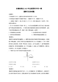 安徽省淮北2025年五校联考中考一模道德与法治试卷（解析版）