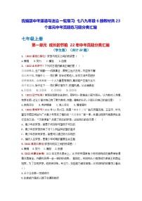 统编版中考道德与法治一轮复习：七八九年级6册教材共23个单元中考真题练习题分类汇编（含答案解析）