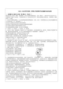 2024-2025学年长沙市一中集团九年级下学期期中考试道德与法治试题及参考答案