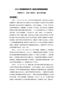 时政热点9　彰显大国担当，谋求互利共赢（材料 命题 训练）-2025年中考道德与法治必备时政热点专题解读与押题预测（全国通用）