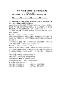 2025年广东省中考模拟道德与法治试题