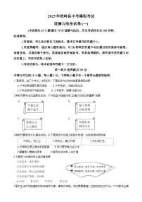 2025年辽宁省铁岭市铁岭县中考一模道德与法治试题