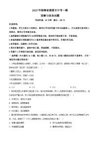 2025年湖南省湘潭市中考一模道德与法治试题