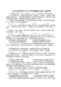 2025年四川省资阳市中考一模道德与法治试卷