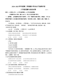 河北省唐山市路南区2024-2025学年八年级下学期期中考试道德与法治试卷