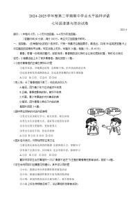 河北省唐山市路南区2024-2025学年七年级下学期4月期中考试道德与法治试卷