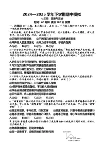 期中模拟测试题-2024-2025学年统编版道德与法治七年级下册