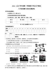 陕西省咸阳市永寿县2024-2025学年八年级上学期11月期中学业水平测试道德与法治试题