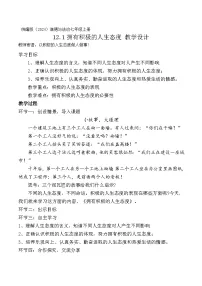 人教版（2024）七年级上册（2024）拥有积极的人生态度教学设计