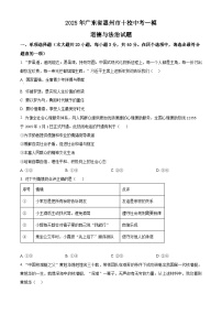 2025年广东省惠州市十校中考一模道德与法治试题（原卷版+解析版）
