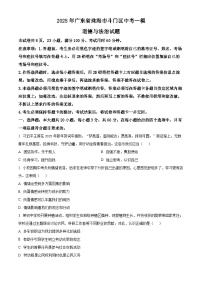 2025年广东省珠海市斗门区中考一模道德与法治试题（原卷版+解析版）