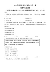 2025年湖北省荆州市监利市中考一模道德与法治试题（原卷版+解析版）