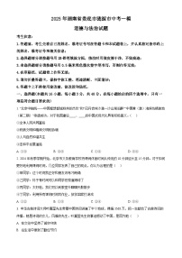2025年湖南省娄底市涟源市中考一模道德与法治试题（原卷版+解析版）