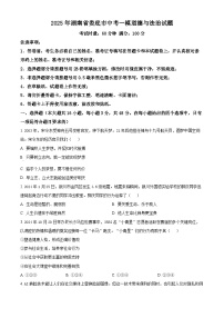 2025年湖南省娄底市中考一模道德与法治试题（原卷版+解析版）