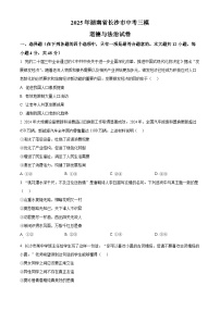 2025年湖南省长沙市中考三模道德与法治试卷（原卷版+解析版）