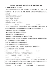 2025年江苏省淮安市淮安区中考一模道德与法治试题（原卷版+解析版）