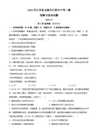 2025年江苏省无锡市江阴市中考一模道德与法治试题（原卷版+解析版）