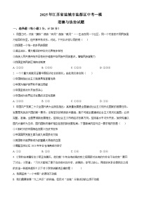 2025年江苏省盐城市盐都区中考一模道德与法治试题（原卷版+解析版）