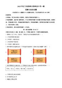 2025年辽宁省铁岭市铁岭县中考一模道德与法治试题（原卷版+解析版）