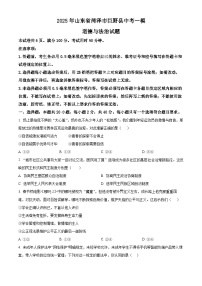 2025年山东省菏泽市巨野县中考一模道德与法治试题（原卷版+解析版）