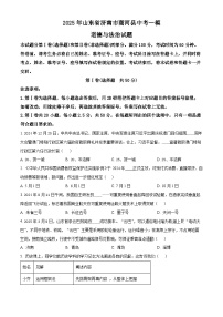 2025年山东省济南市商河县中考一模道德与法治试题（原卷版+解析版）