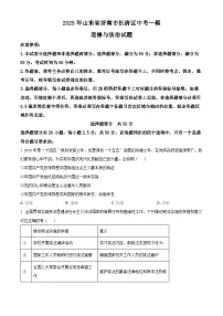 2025年山东省济南市长清区中考一模道德与法治试题（原卷版+解析版）