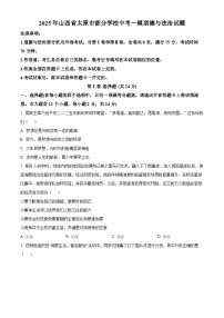 2025年山西省太原市部分学校中考一模道德与法治试题（原卷版+解析版）
