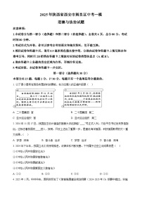 2025年陕西省西安市阎良区中考一模道德与法治试题（原卷版+解析版）