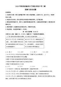 2025年陕西省榆林市子洲县多校中考二模道德与法治试题（原卷版+解析版）