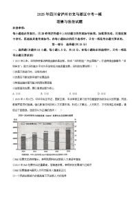 2025年四川省泸州市龙马潭区中考一模道德与法治试题（原卷版+解析版）