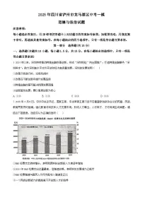 2025年四川省泸州市龙马潭区中考一模道德与法治试题（原卷版+解析版）