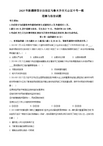 2025年新疆维吾尔自治区乌鲁木齐市天山区中考一模道德与法治试题（原卷版+解析版）