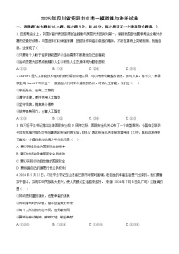 2025年四川省资阳市中考一模道德与法治试卷（原卷版+解析版）