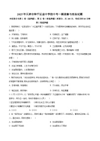 2025年天津市和平区益中学校中考一模道德与法治试题（原卷版+解析版）