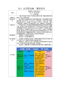 人教版（2024）七年级下册（2024）认识民法典教学设计