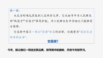 初中政治 (道德与法治)人教版（2024）七年级下册（2024）认识民法典课堂教学课件ppt