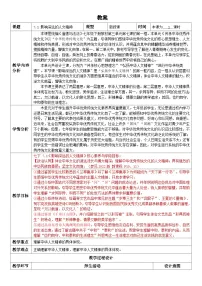 人教版（2024）七年级下册（2024）影响深远的人文精神教学设计及反思