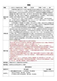 人教版（2024）七年级下册（2024）做中华人文精神的弘扬者教案