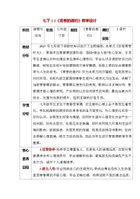 政治 (道德与法治)青春的邀约教案