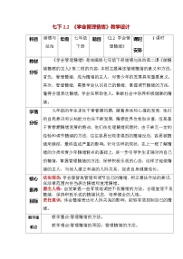 初中学会管理情绪教学设计及反思