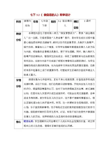 初中政治 (道德与法治)人教版（2024）七年级下册（2024）做自尊的人教案设计