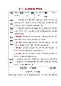 初中政治 (道德与法治)人教版（2024）七年级下册（2024）人要有自信教案
