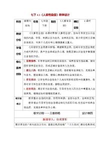 初中政治 (道德与法治)人教版（2024）七年级下册（2024）人要有自信教案